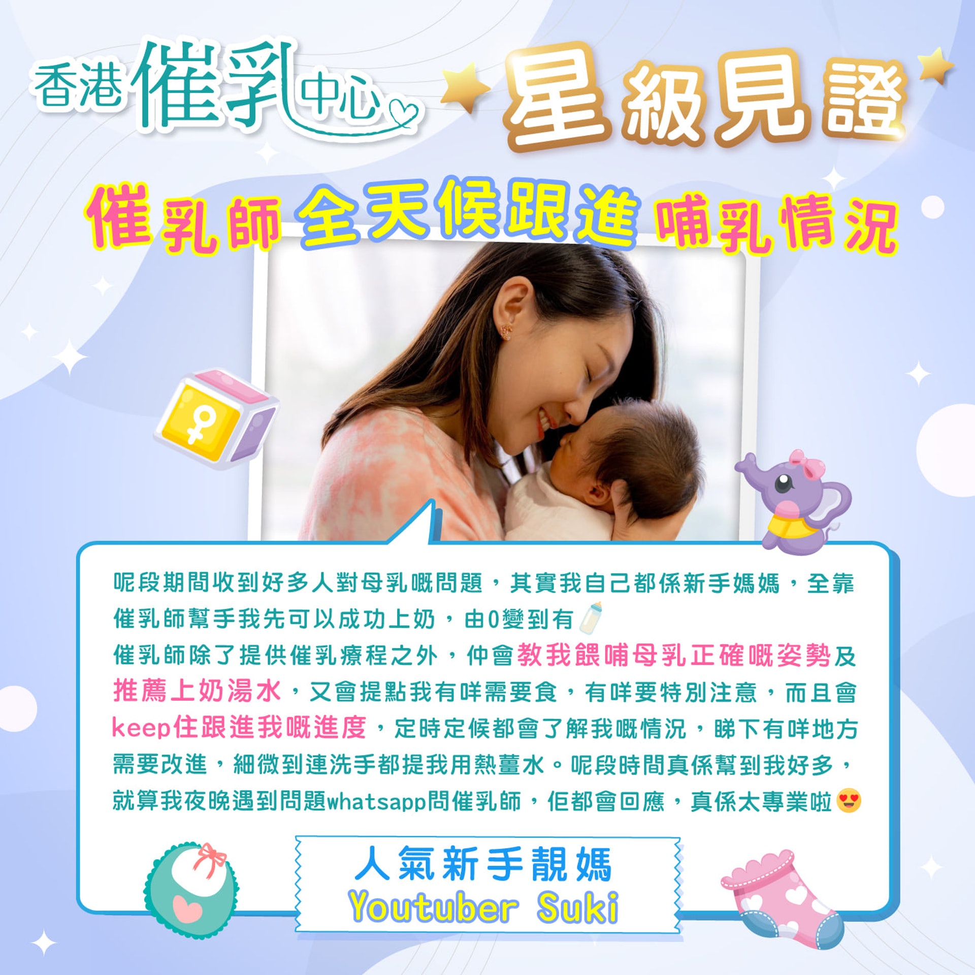 (Facebook@香港催乳中心) (Facebook@香港催乳中心)