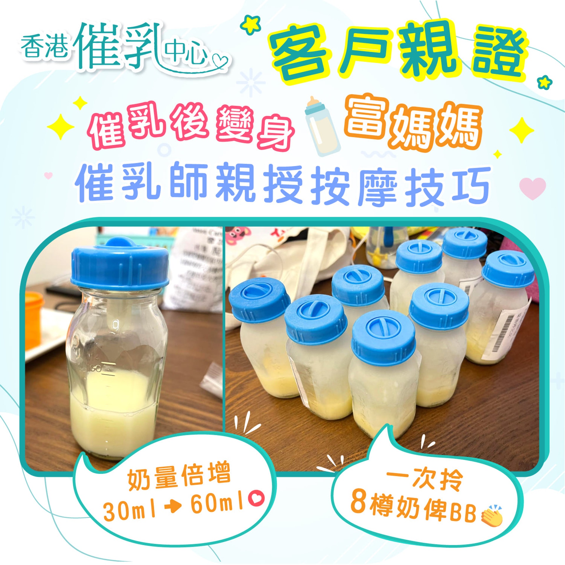 (Facebook@香港催乳中心) (Facebook@香港催乳中心)