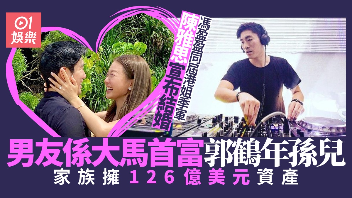 ä¼˜äº«èµ„è®¯ 16å¹´æ¸¯å§å­£å†›é™ˆé›…æ€å®£å¸ƒå©šè®¯ç