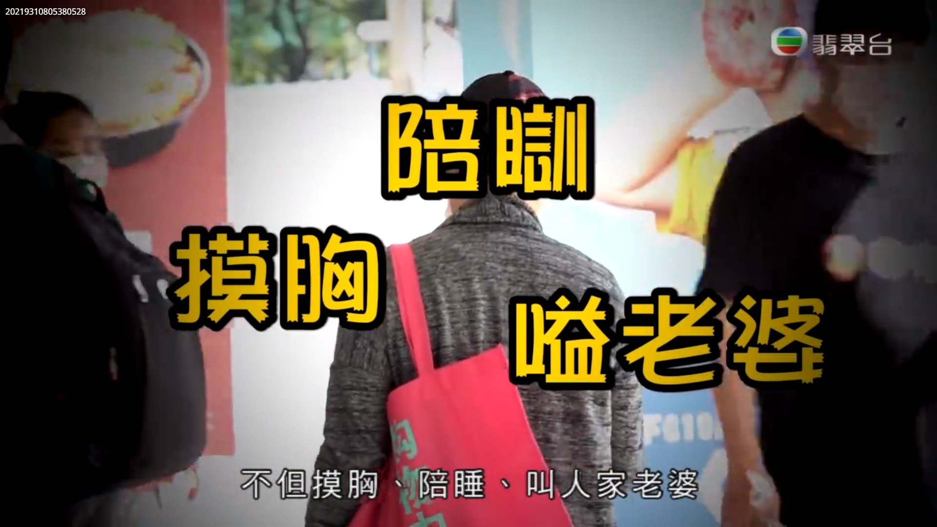 東張西望 揭 肥佬軟飯王 專呃女人扮有錢佬騙財百萬兼有案底 香港01 即時娛樂