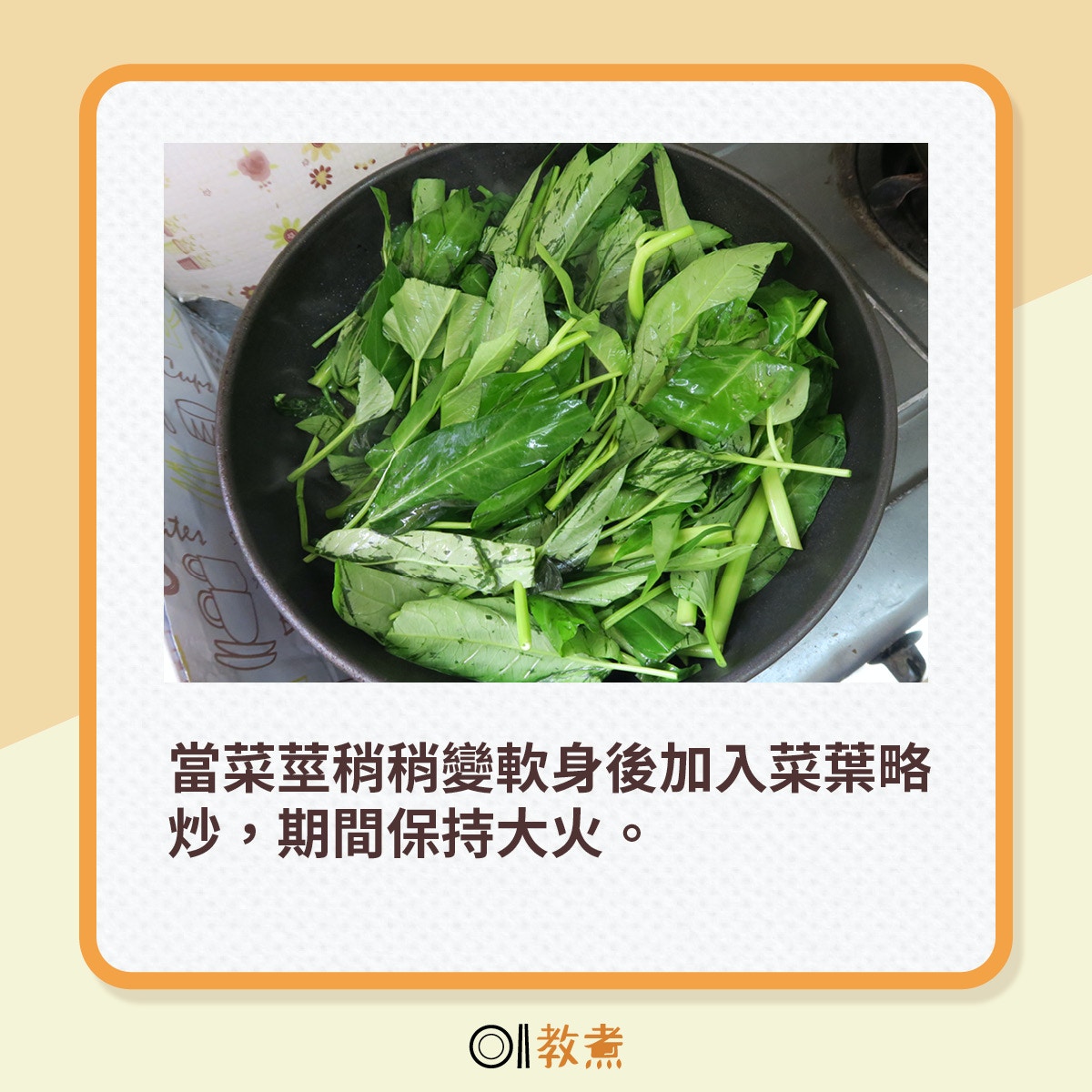 炒通菜防黑