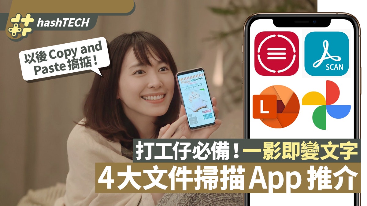 打工仔必備4大文件掃描App 圖片變文字/一秒翻譯/轉PDF檔案 打工仔必備4大文件掃描App 圖片變文字/一秒翻譯/轉PDF檔案