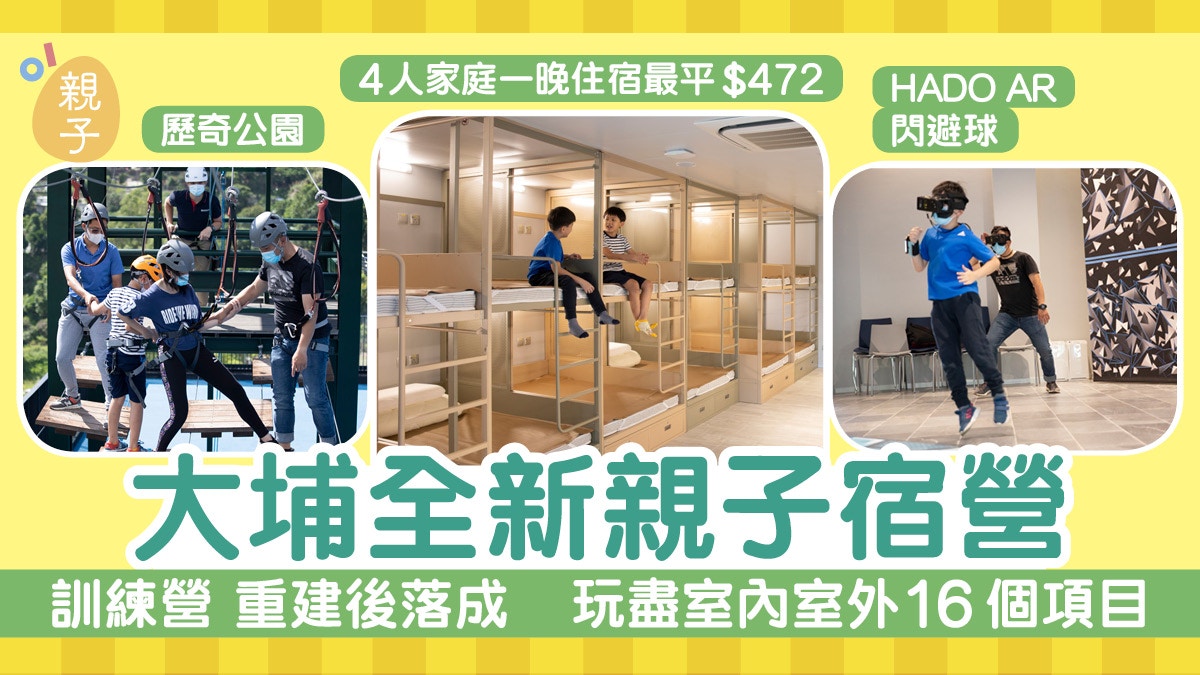 親子營地 賽馬會愛丁堡公爵訓練營玩盡16個活動 1晚全家唔使5百