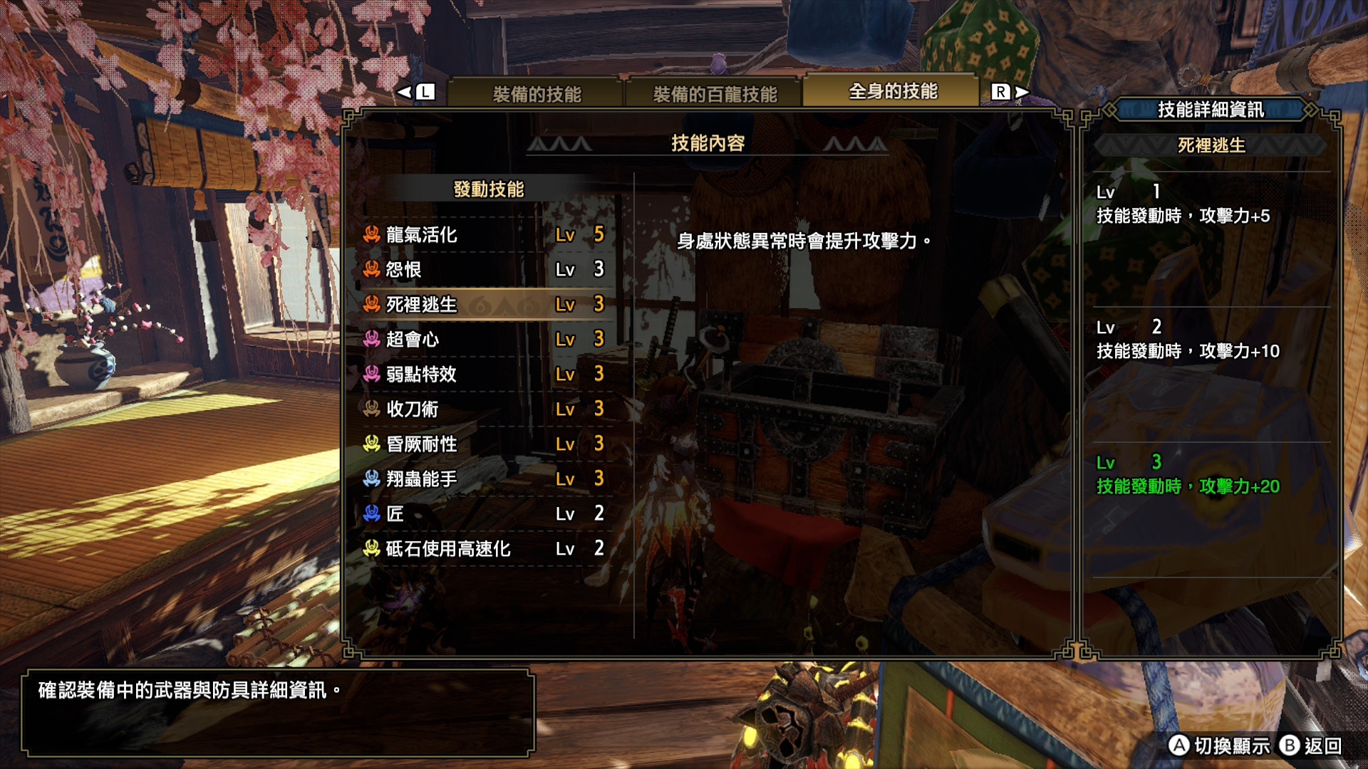 此外因為「龍氣活化」是龍異常，同時會發動連帶的「死裡逃生」LV3，攻擊加+20
