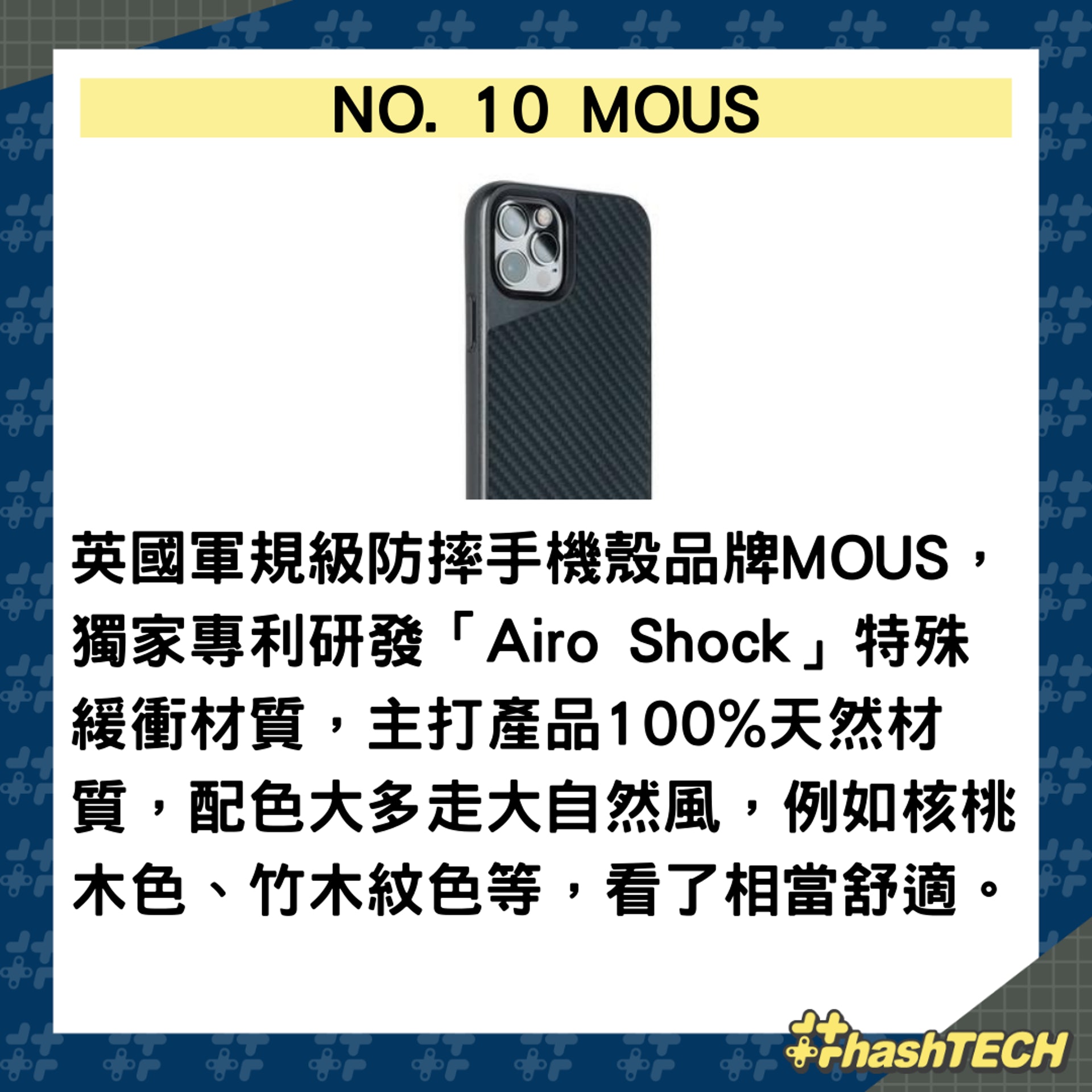 10大軍規級防摔手機殼品牌(01製圖/MOUS官網) 10大軍規級防摔手機殼品牌(01製圖/MOUS官網)