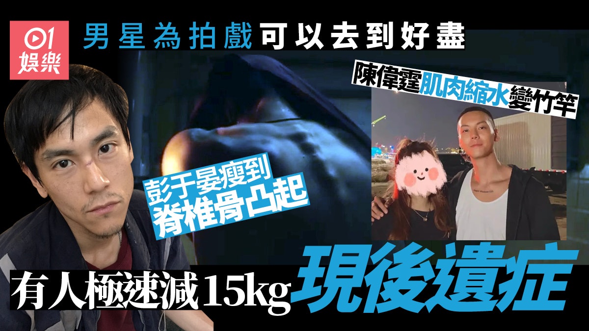 男星為戲減肥個個變人乾 陳偉霆瘦到見骨肌肉縮水變竹竿 男星為戲減肥個個變人乾 陳偉霆瘦到見骨肌肉縮水變竹竿