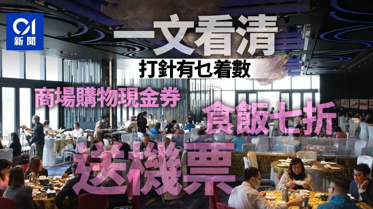 政商界出招谷針 送樓送機票、食飯有七折 盤點市民打針有乜着數 政商界出招谷針 送樓送機票、食飯有七折 盤點市民打針有乜着數