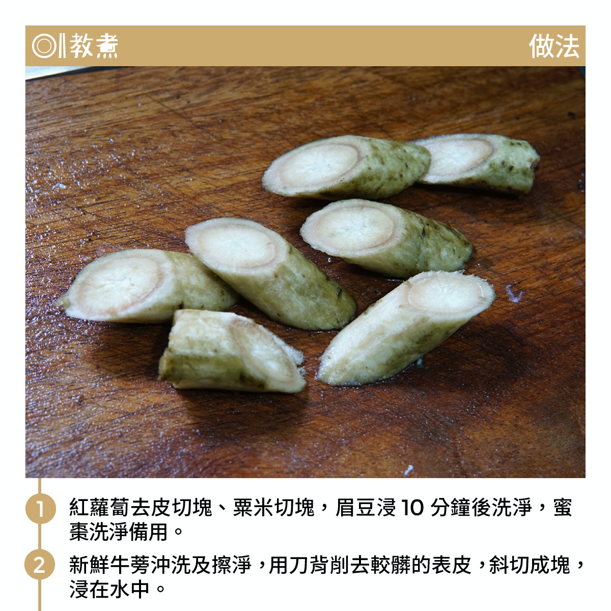 牛蒡眉豆粟米豬腱湯食譜