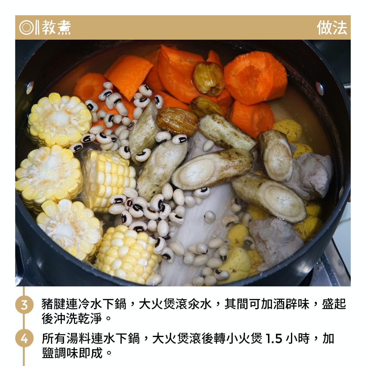 牛蒡眉豆粟米豬腱湯食譜