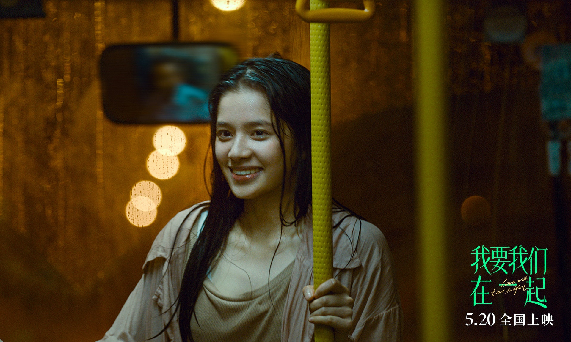 电影 我要我们在一起 预售开启张婧仪首站路演分享观影感受 我要我们在一起 张婧仪 新浪新闻