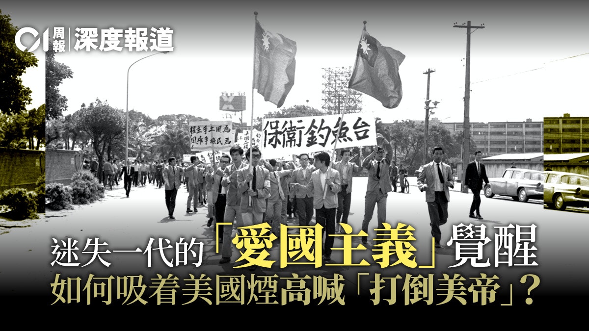 保釣50年．覺醒｜香港人還愛國嗎？