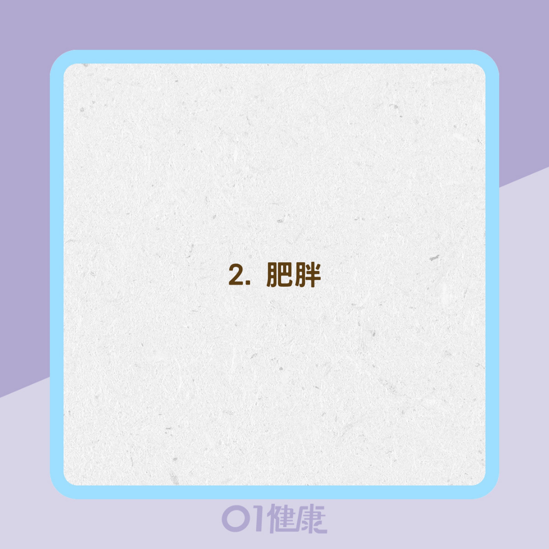 睡不好對生理層面的影響(01製圖) 睡不好對生理層面的影響(01製圖)