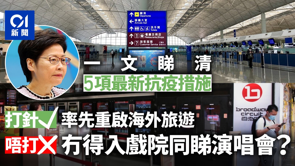 疫苗氣泡新措施懶人包:食肆最多12人一枱 未打針或禁進N類場所 疫苗氣泡新措施懶人包:食肆最多12人一枱 未打針或禁進N類場所