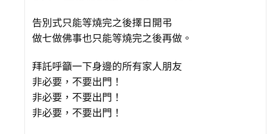 台灣疫情｜禮儀師爆實況　確診後死亡即火化：家屬不能見最後一面（爆料公社Facebook）