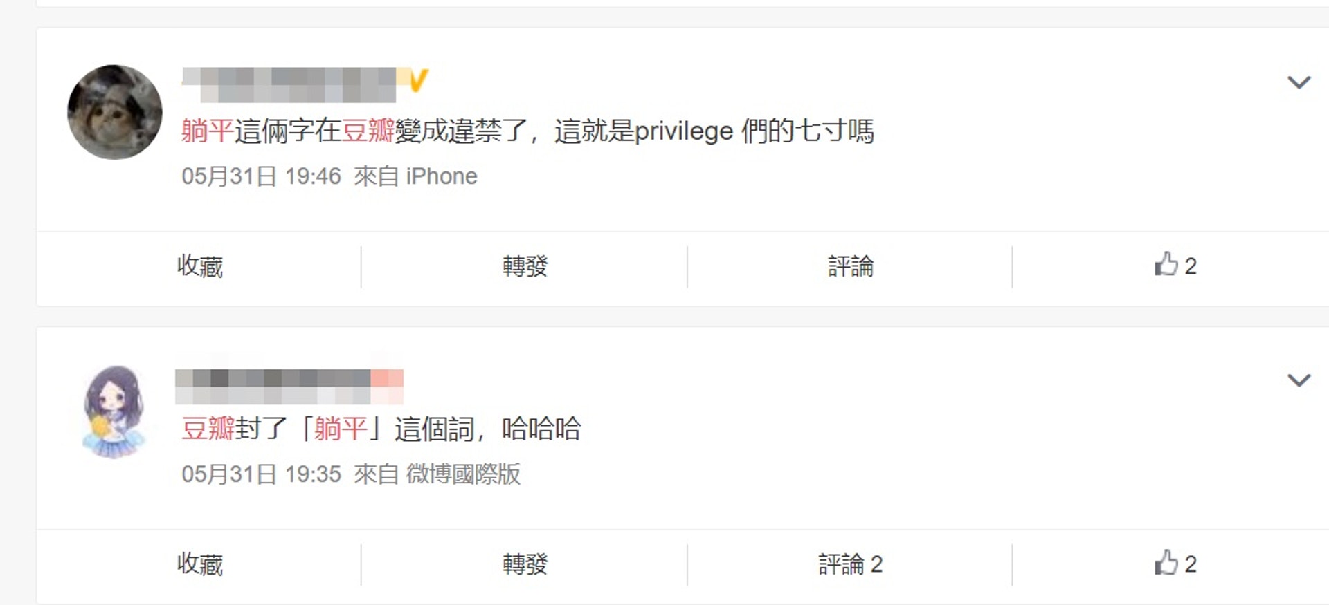 不少網民表示,躺平已成豆瓣敏感詞。(微博截圖) 不少網民表示,躺平已成豆瓣敏感詞。(微博截圖)