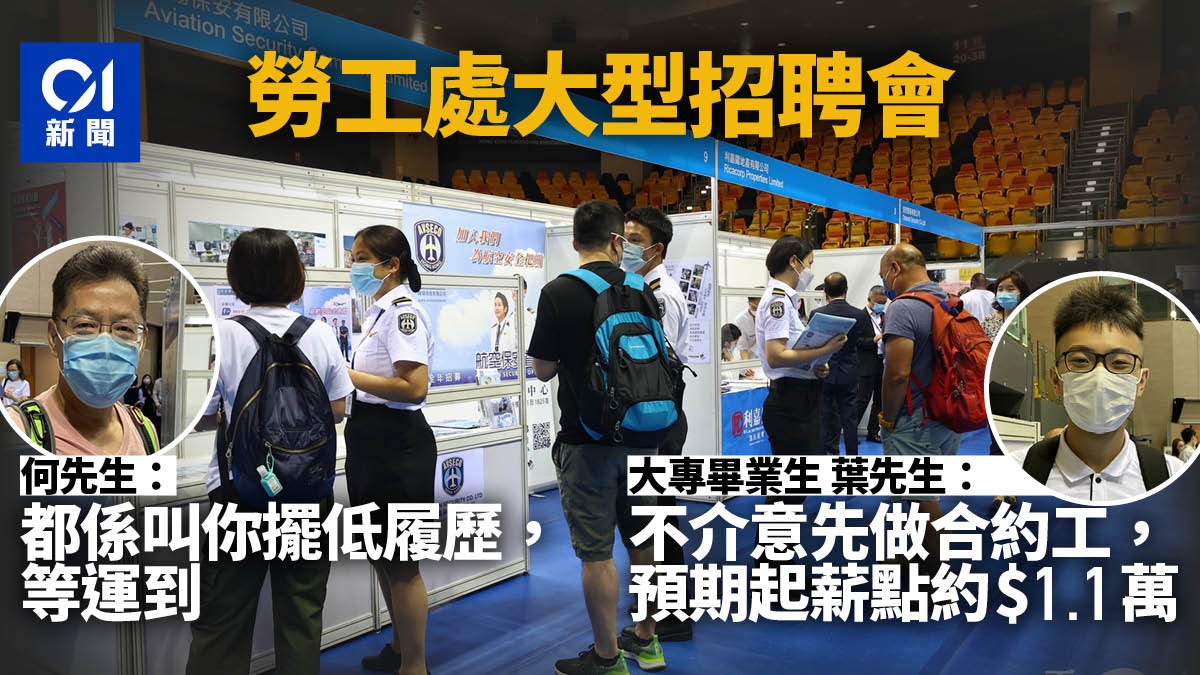 勞工處辦大型招聘會　有求職者半月投近30份履歷：要電話響都好難