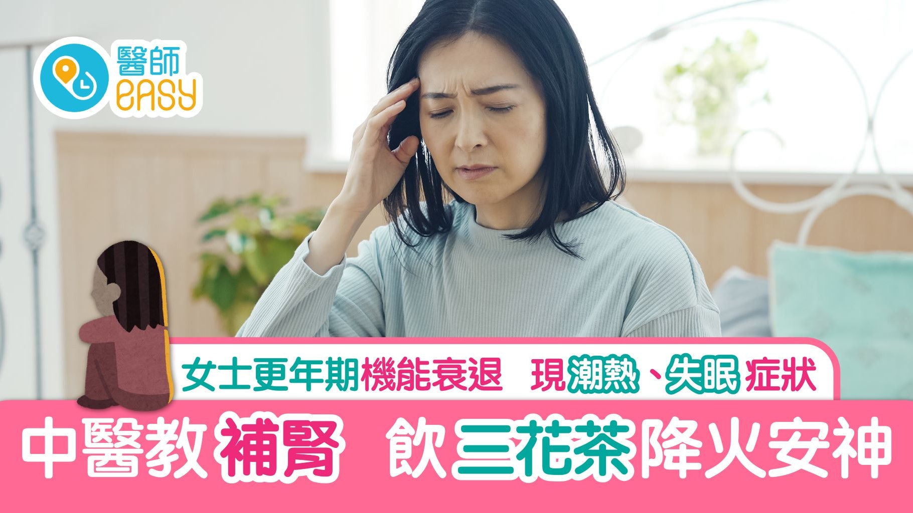女士更年期|三花茶降火解心煩 45歲前調理 為更年期做足準備 女士更年期|三花茶降火解心煩 45歲前調理 為更年期做足準備