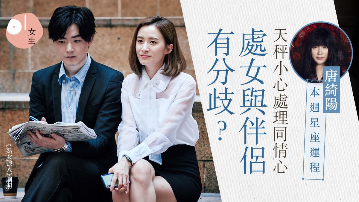 【唐綺陽每週星座運程】雙子或遇情緒勒索 巨蟹注意情緒影響健康 【唐綺陽每週星座運程】雙子或遇情緒勒索 巨蟹注意情緒影響健康