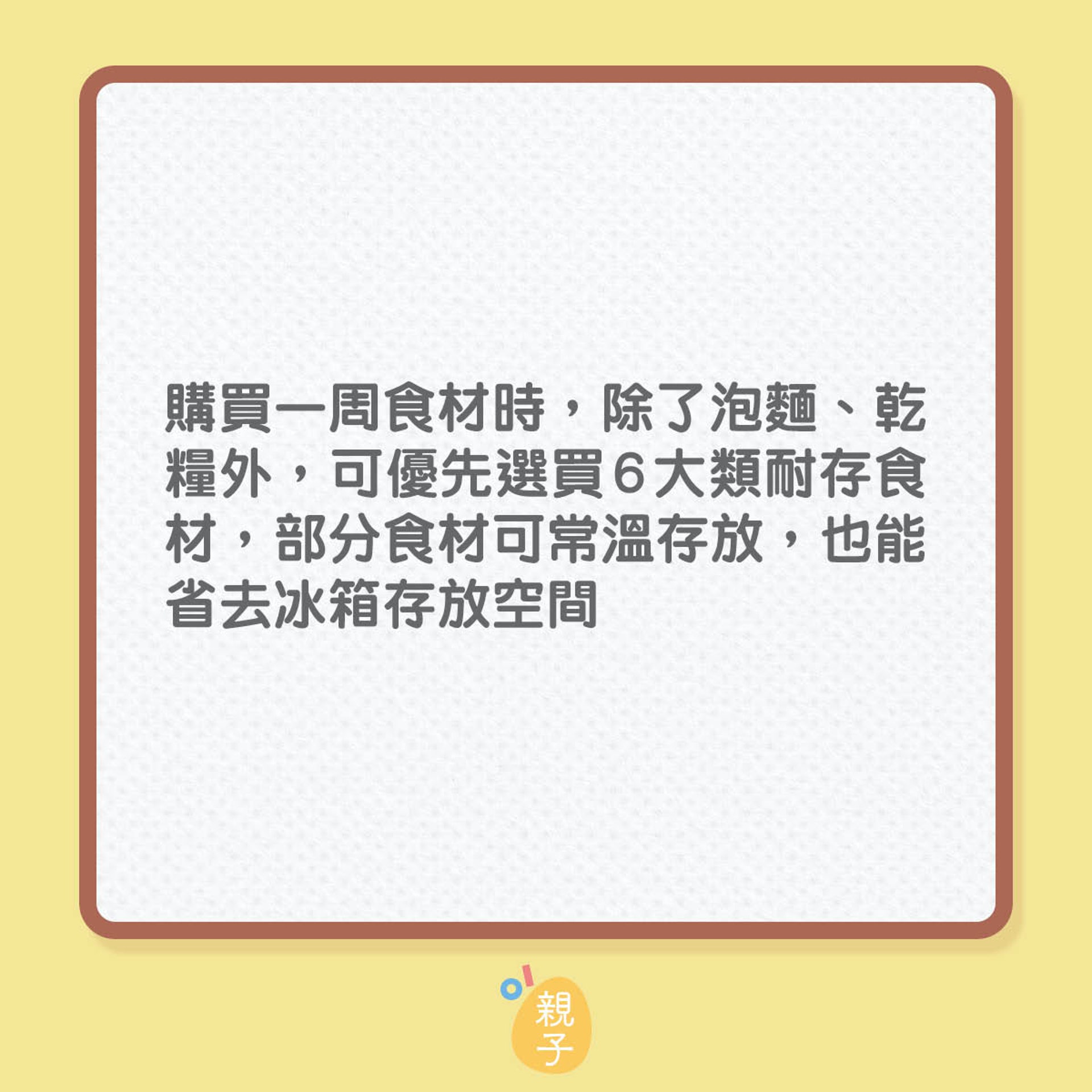 疫情期間食材耐存大法(01製圖) 疫情期間食材耐存大法(01製圖)