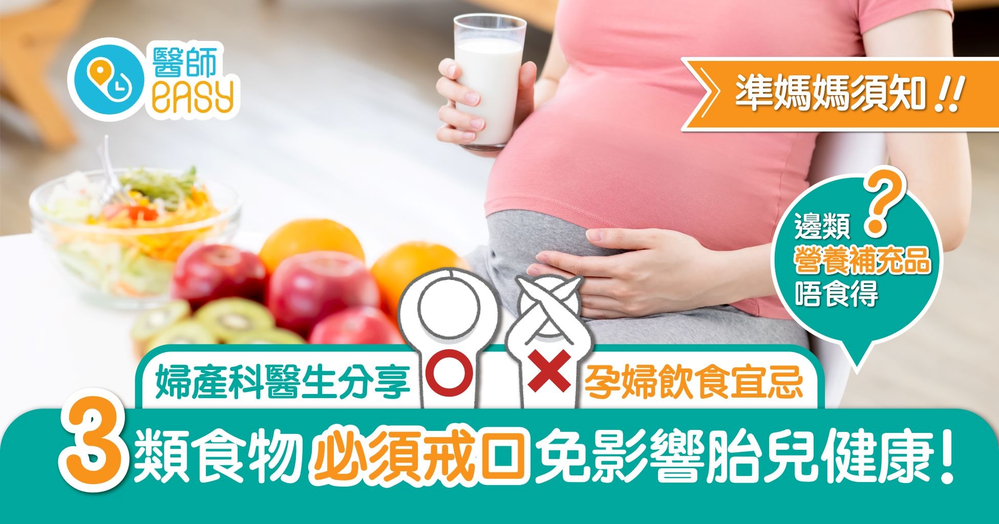 孕婦飲食｜婦產科醫生分享飲食宜忌　助改善孕期各種不適