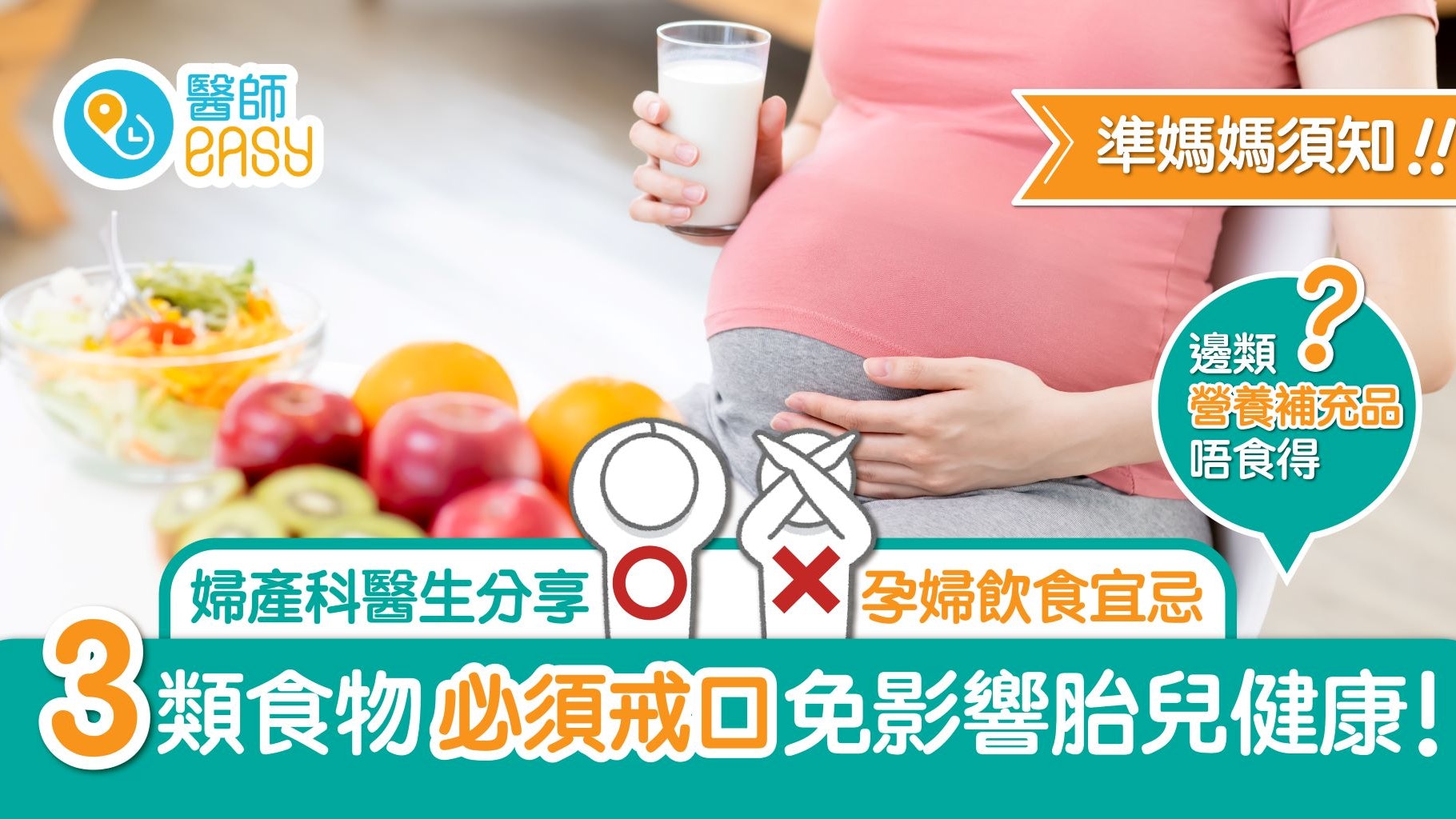 孕婦飲食|婦產科醫生分享飲食宜忌 助改善孕期各種不適 孕婦飲食|婦產科醫生分享飲食宜忌 助改善孕期各種不適