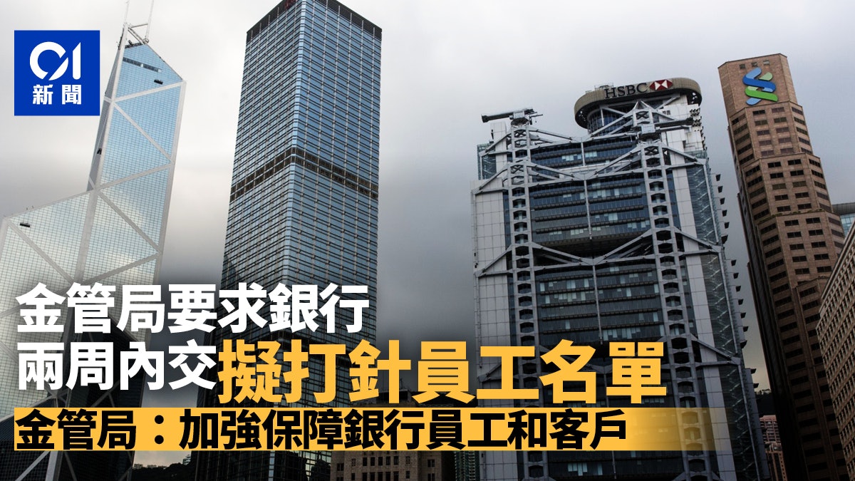 新冠疫苗|金管局要銀行兩周內擬訂打針員工名單 拒打需兩周一測 新冠疫苗|金管局要銀行兩周內擬訂打針員工名單 拒打需兩周一測