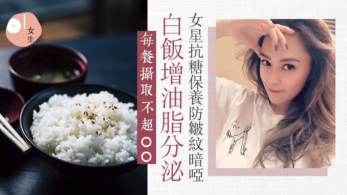 阿嬌 舒淇都熱捧 抗糖保養防衰老皮膚科醫生 吃飯增油脂分泌 香港01 美容手帳 阿嬌 舒淇都熱捧 抗糖保養防衰老皮膚科醫生 吃飯增油脂分泌 香港01 美容手帳
