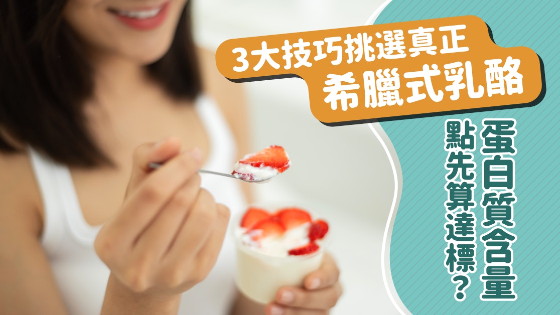 健康減肥必試高蛋白含量希臘式乳酪 瑞士奶源無激素安全可靠 健康減肥必試高蛋白含量希臘式乳酪 瑞士奶源無激素安全可靠