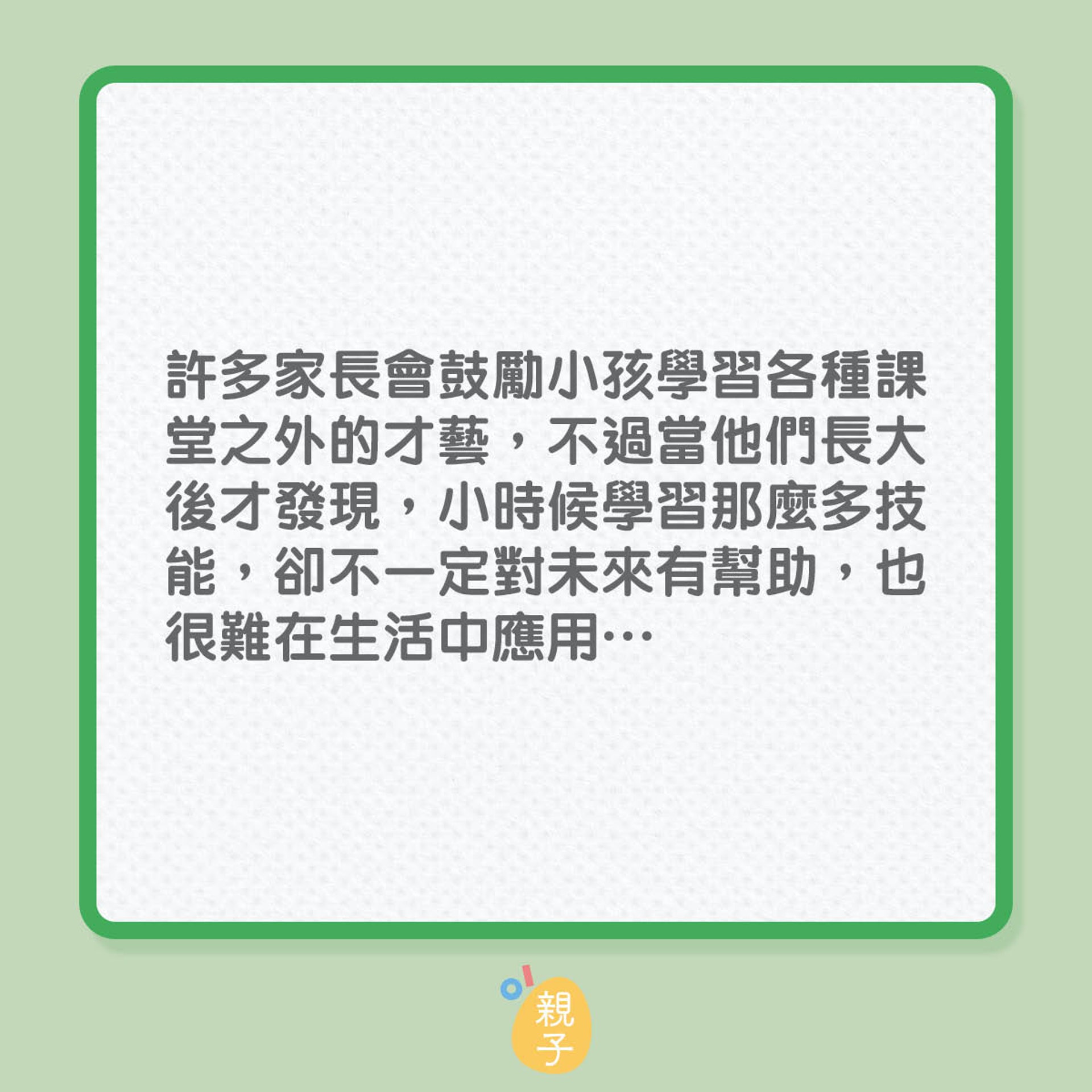 10大網民認為最沒用的才藝,你的子女們有在學嗎?(01製圖) 10大網民認為最沒用的才藝,你的子女們有在學嗎?(01製圖)