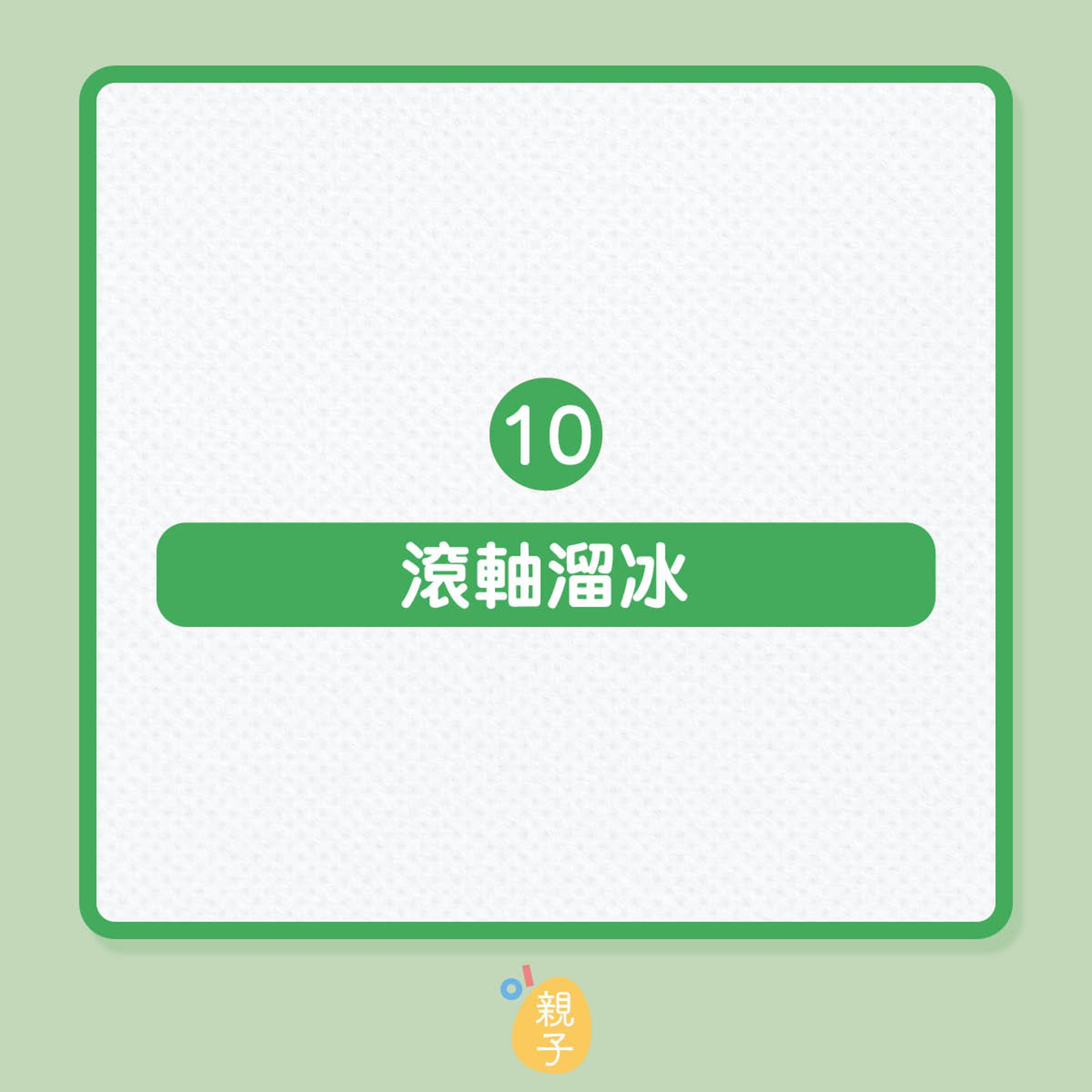 10大網民認為最沒用的才藝,你的子女們有在學嗎?(01製圖) 10大網民認為最沒用的才藝,你的子女們有在學嗎?(01製圖)