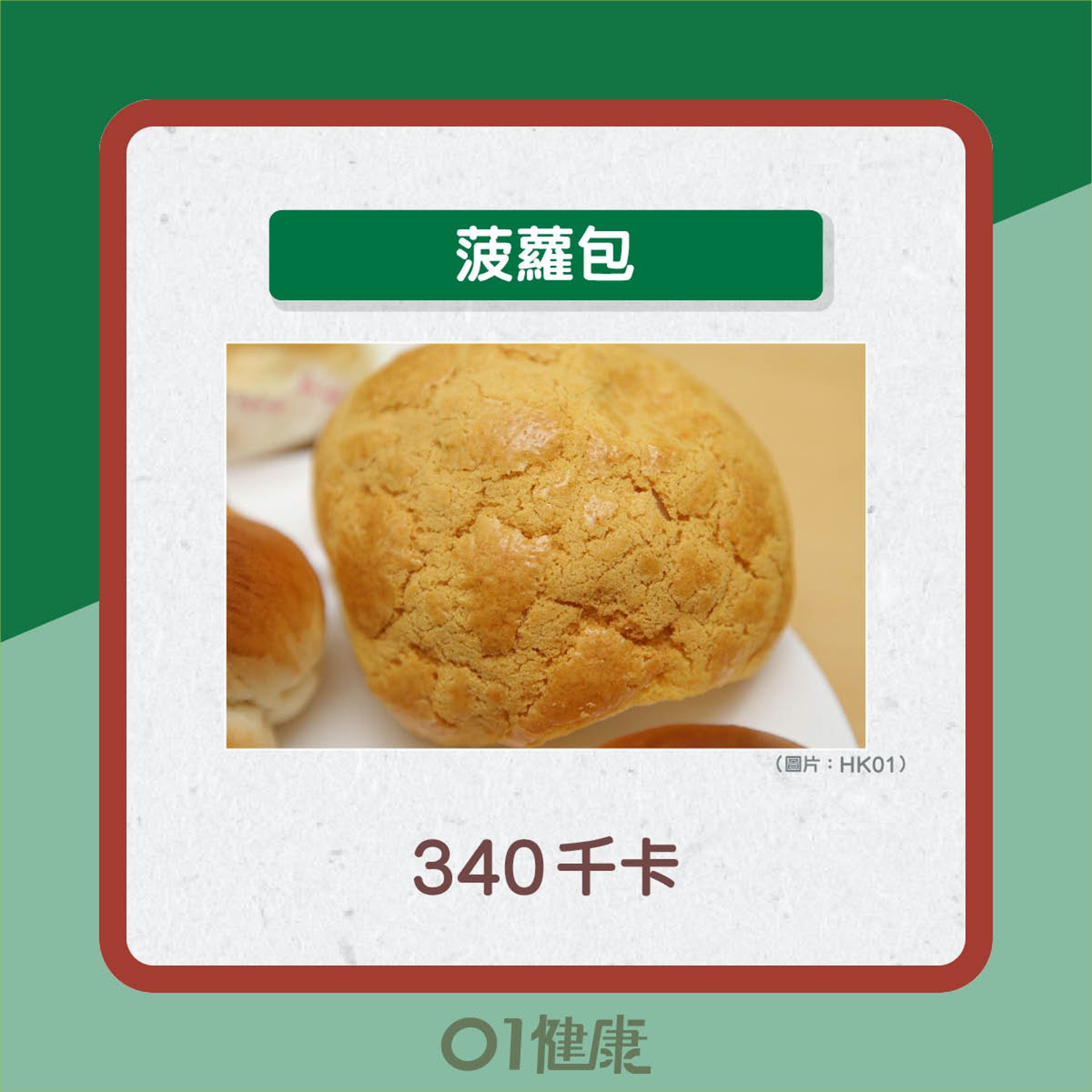 常見5款茶記早餐，邊款最高卡？（01製圖）