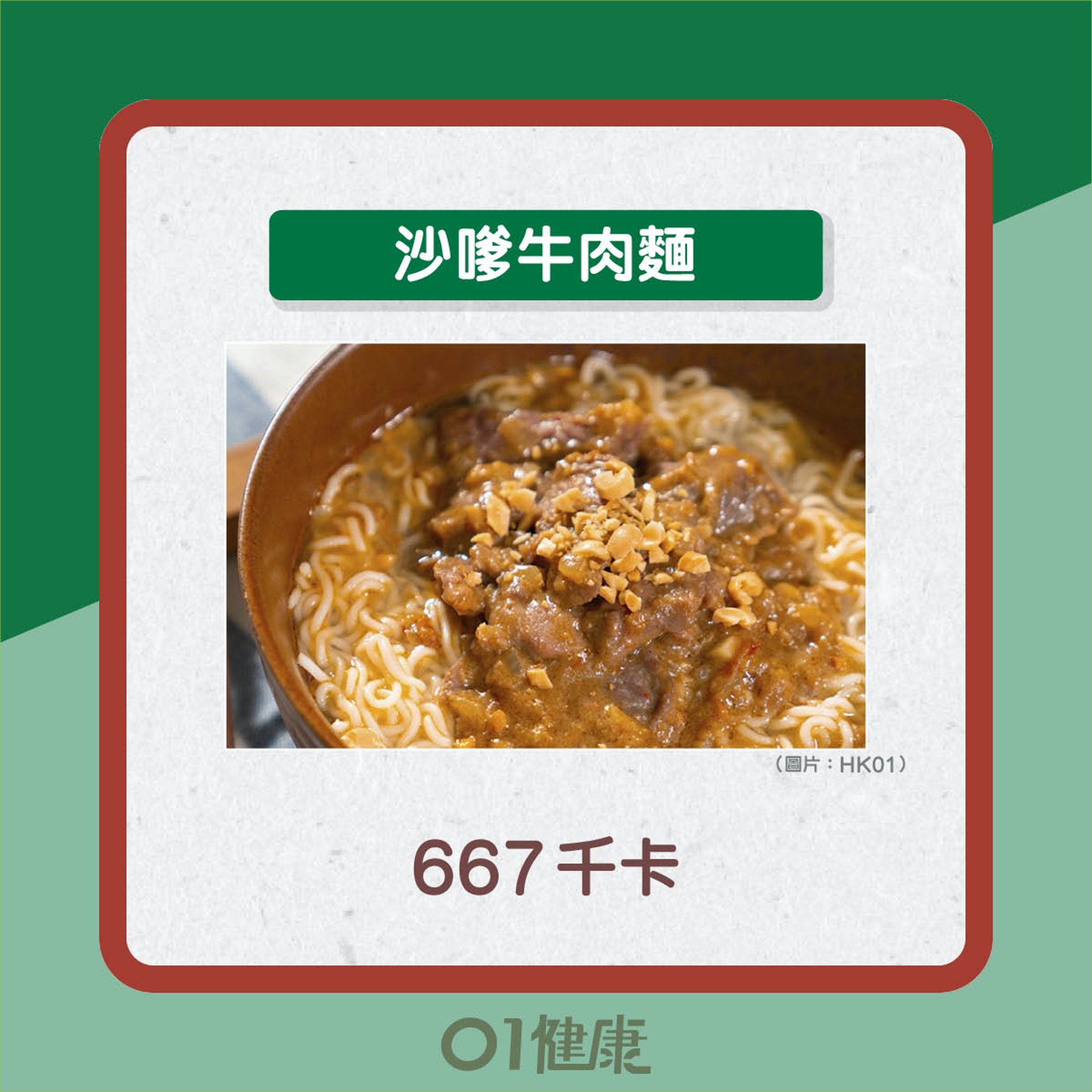 常見5款茶記早餐，邊款最高卡？（01製圖）