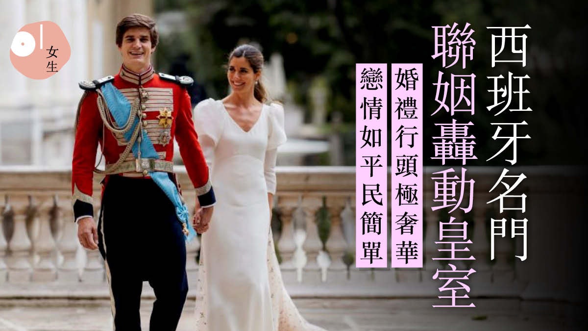 西班牙名門聯姻驚動歐洲皇室圈 現實版童話貴族婚禮有多豪? 西班牙名門聯姻驚動歐洲皇室圈 現實版童話貴族婚禮有多豪?