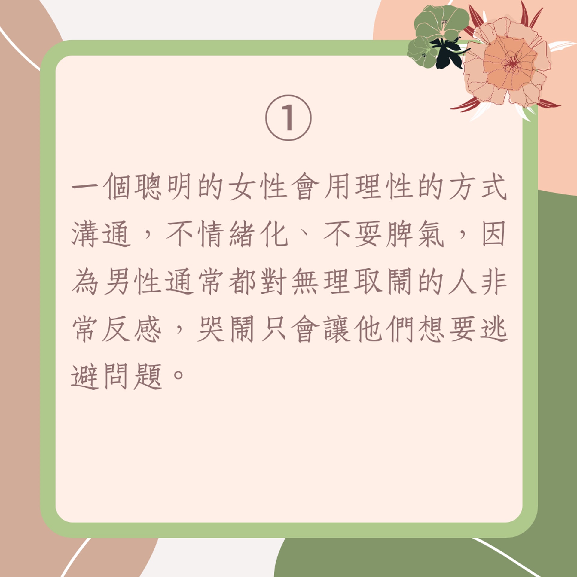 你擁有讓男人對你死心塌地的 5 種魅力嗎?(01製圖) 你擁有讓男人對你死心塌地的 5 種魅力嗎?(01製圖)