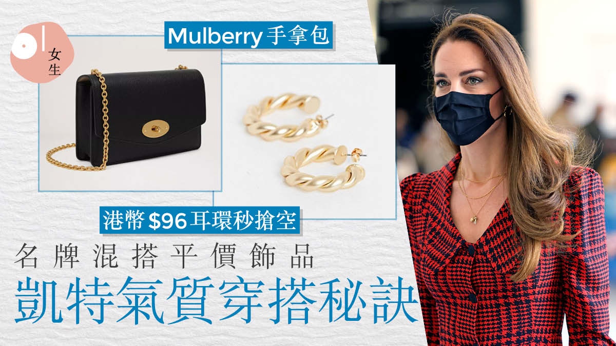 王妃穿搭｜名牌千鳥格連身裙配百元圈形耳環　凱特再顯穿搭功力