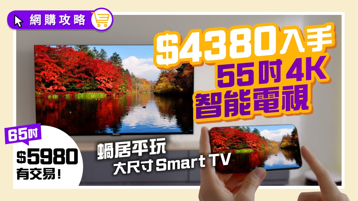 電視機優惠 4380平玩55吋4k Android Tv 入門價位搭中高配置