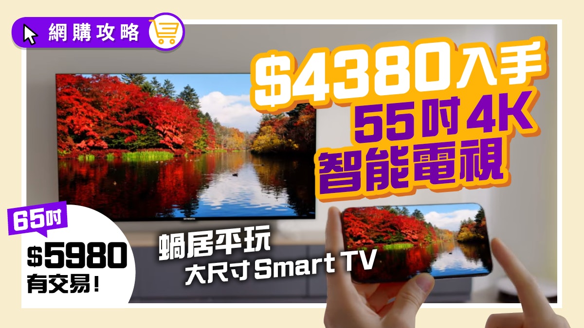 電視機優惠 4380平玩55吋4k Android Tv 入門價位搭中高配置 電視機優惠 4380平玩55吋4k Android Tv 入門價位搭中高配置