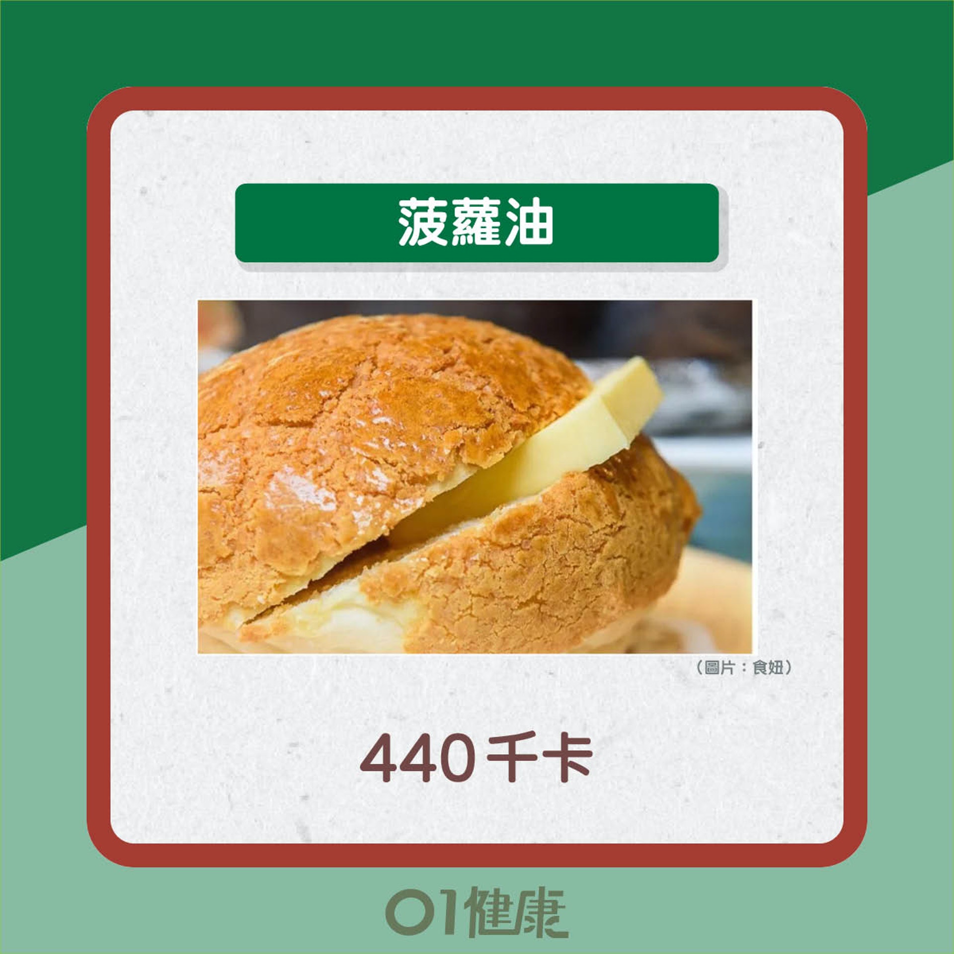 常見5款茶記早餐，邊款最高卡？（01製圖）