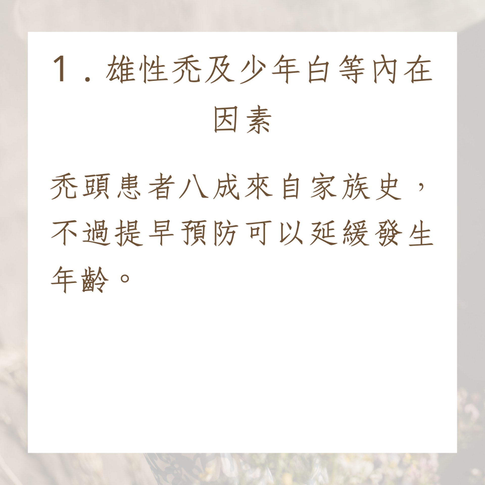 頭皮初老的5大成因(01製圖) 頭皮初老的5大成因(01製圖)