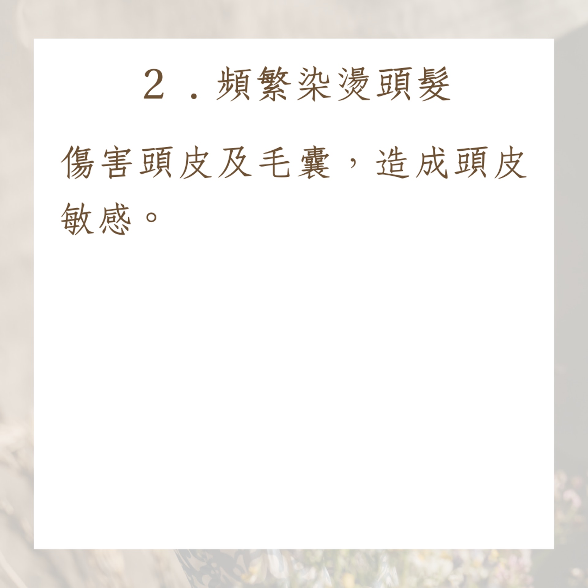 頭皮初老的5大成因(01製圖) 頭皮初老的5大成因(01製圖)