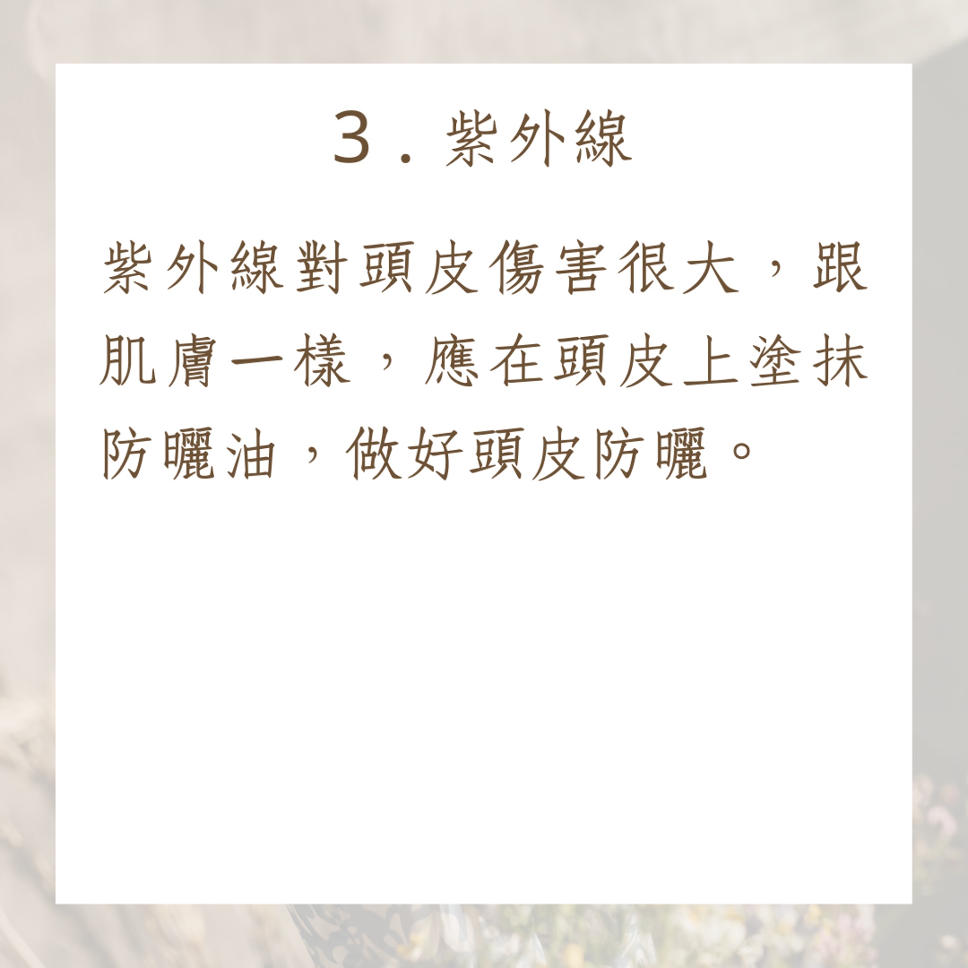 頭皮初老的5大成因(01製圖) 頭皮初老的5大成因(01製圖)