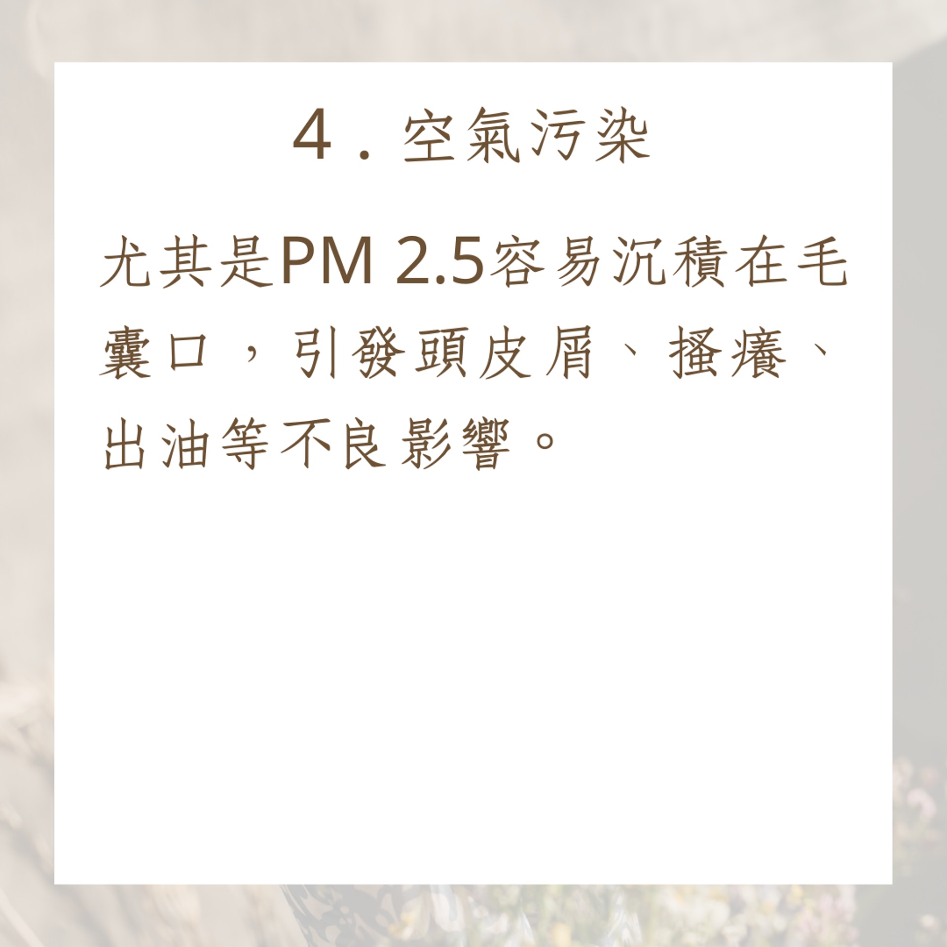 頭皮初老的5大成因(01製圖) 頭皮初老的5大成因(01製圖)