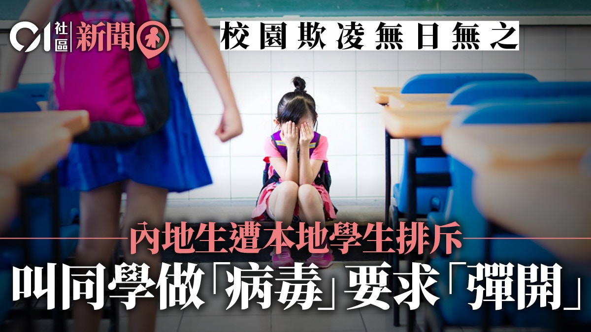 校園欺凌｜1/4受訪學生憂被欺凌或曾受暴力對待：總有一單喺左近