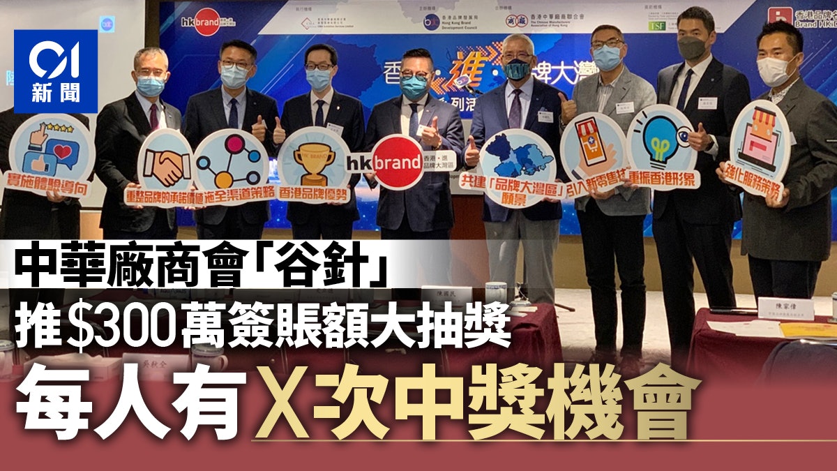 中華廠商會300萬簽賬額誘打針 消費100元可獲抽獎機會 最多6次 中華廠商會300萬簽賬額誘打針 消費100元可獲抽獎機會 最多6次