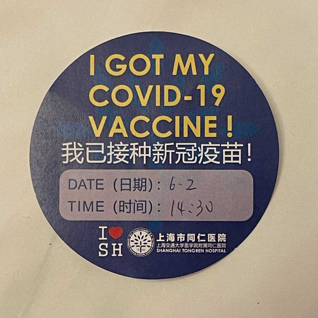 蕭敬騰注射疫苗後獲得的貼紙（《聯合報》）