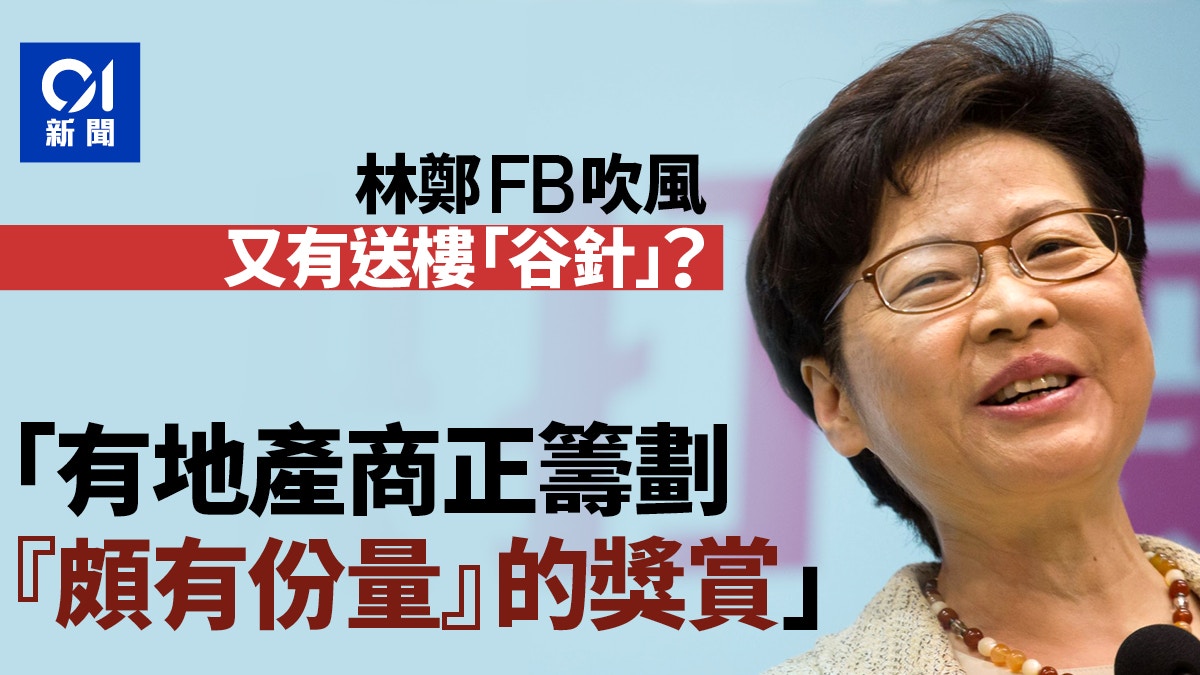 新冠疫苗｜再有單位抽獎？林鄭透露有地產商正籌劃「有份量」獎賞