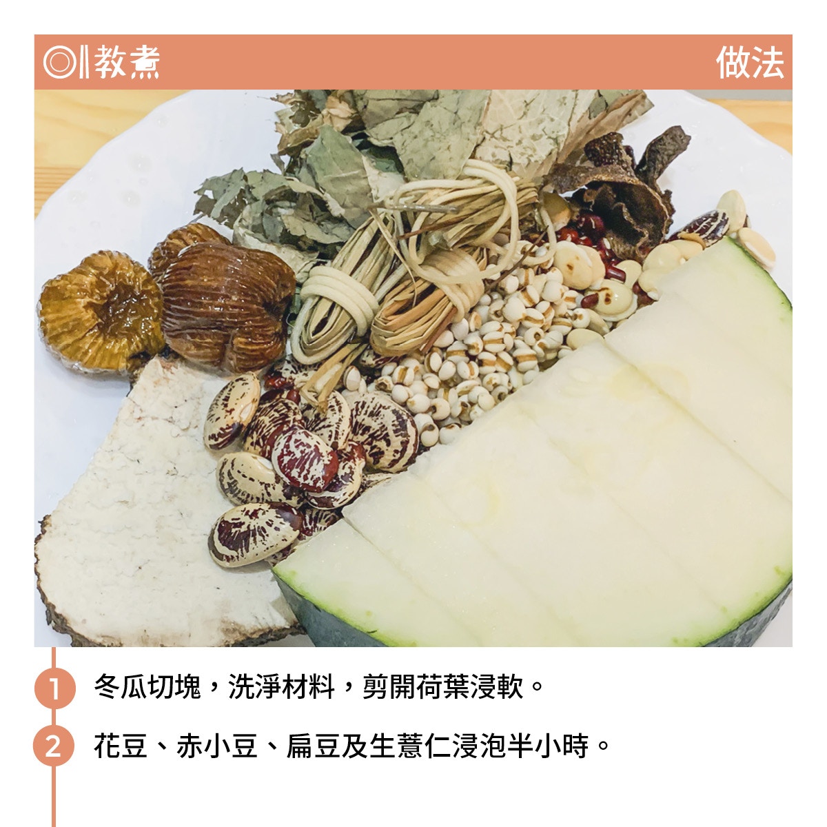 冬瓜燈心草花豆湯食譜