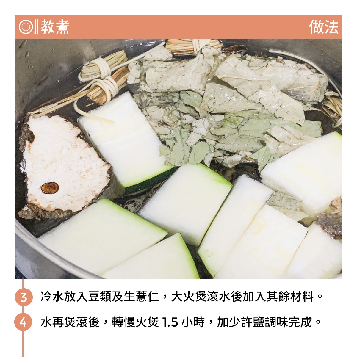 冬瓜燈心草花豆湯食譜