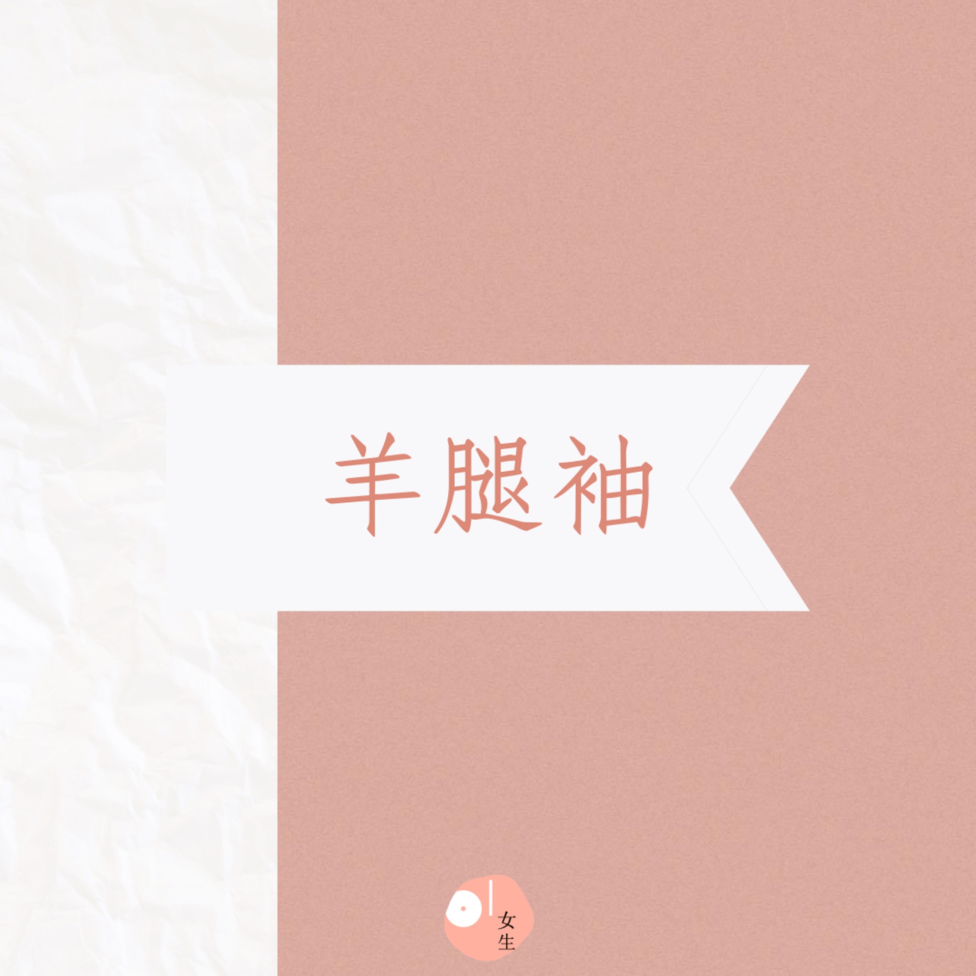短版上衣穿搭4要點(01製圖) 短版上衣穿搭4要點(01製圖)