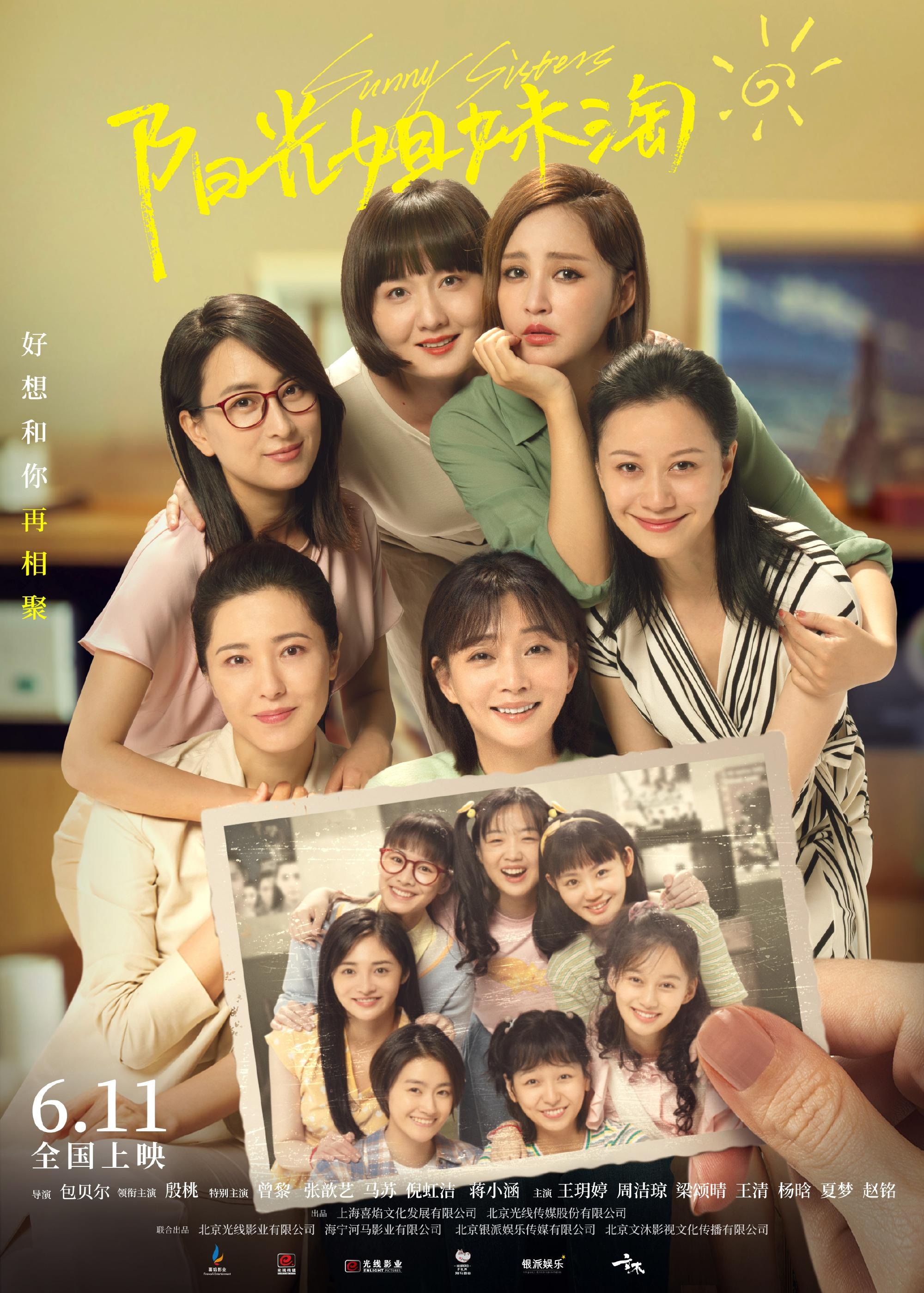 姊妹掏 內地翻拍《陽光姊妹淘》演員顏值不及韓版？ 網民：完全不看好